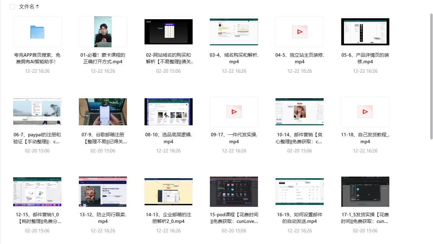 从小白到精通手把手教你做跨境电商——全套实战视频免费领