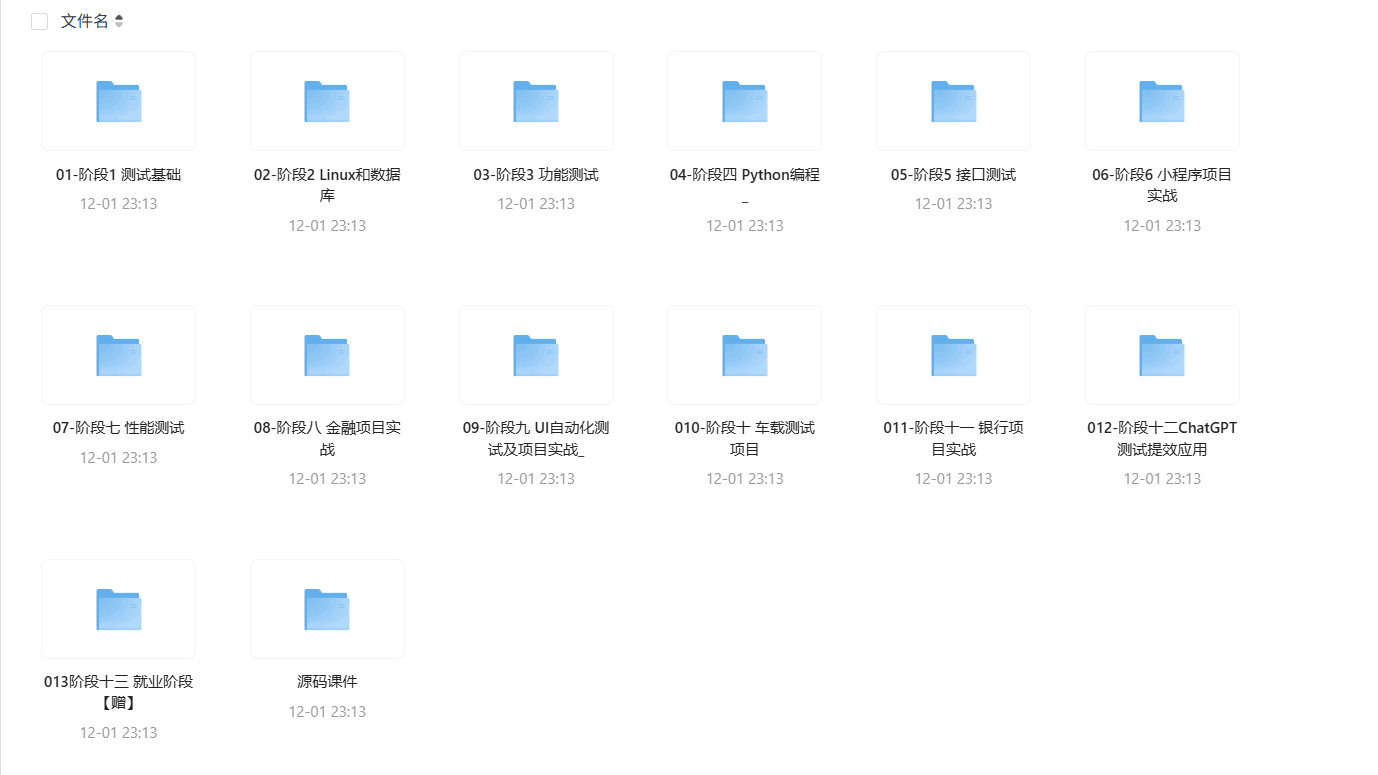 黑马程序员2025全套软件测试就业课——零基础到高薪直达