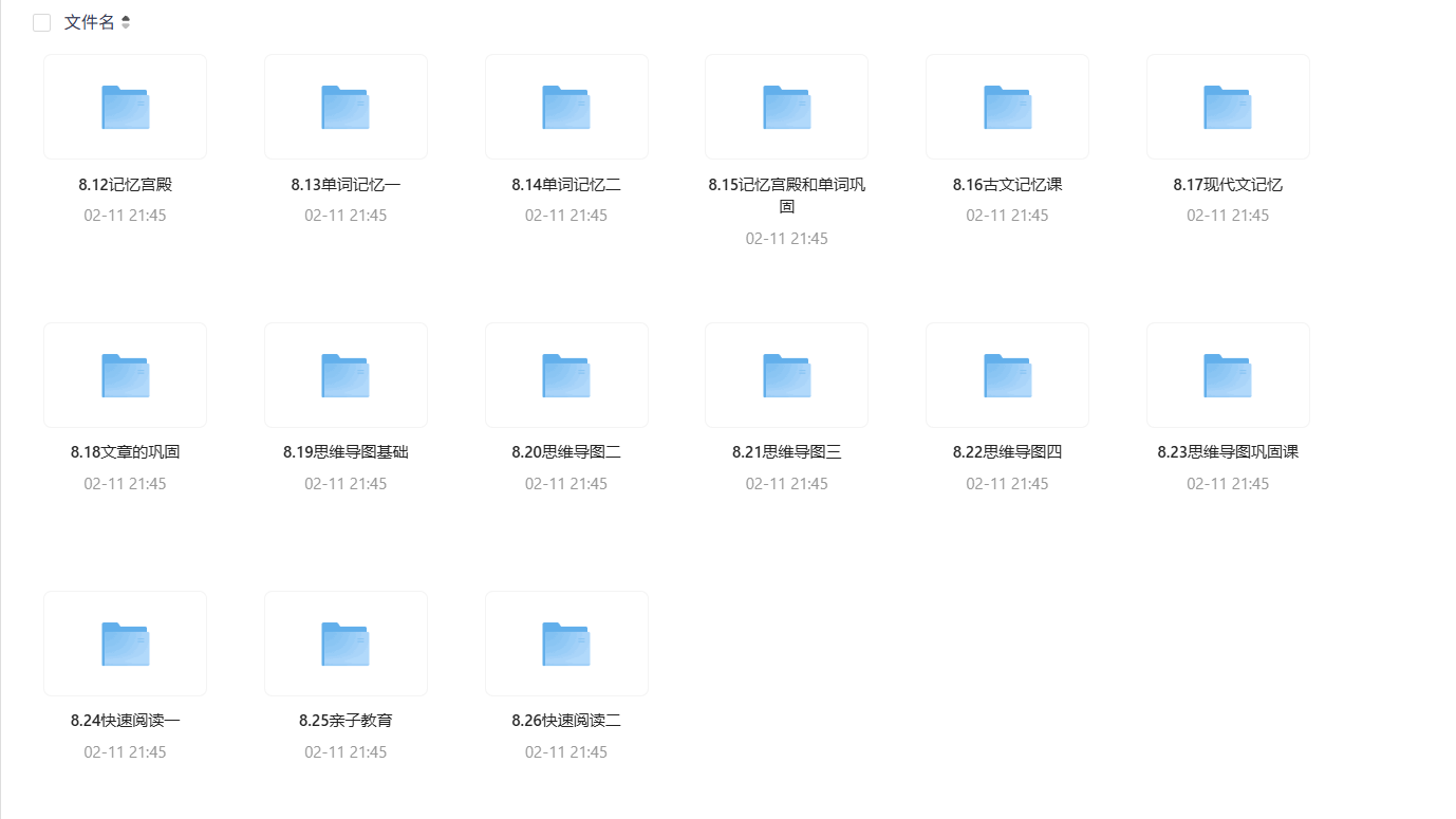 打造记忆奇迹:超级学习法记忆宫殿全套教学视频+精英教材免费领