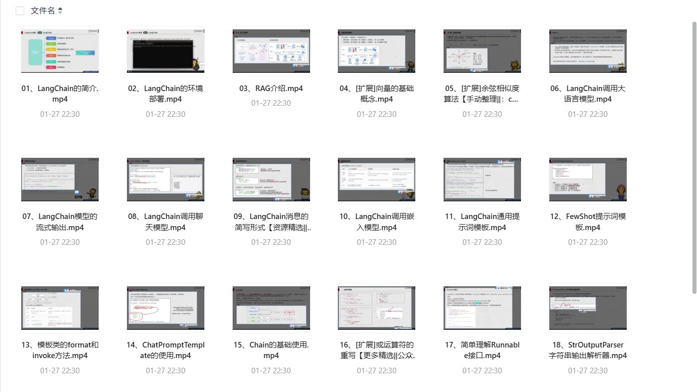 黑马AI大模型RAG与Agent智能体实战课:零基础快速上手全套资源