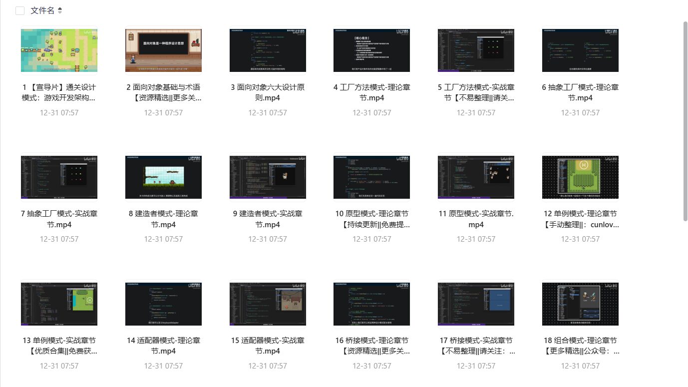 【免费】B站Voidmatrix通关设计模式:游戏开发架构宝典全套视频教程