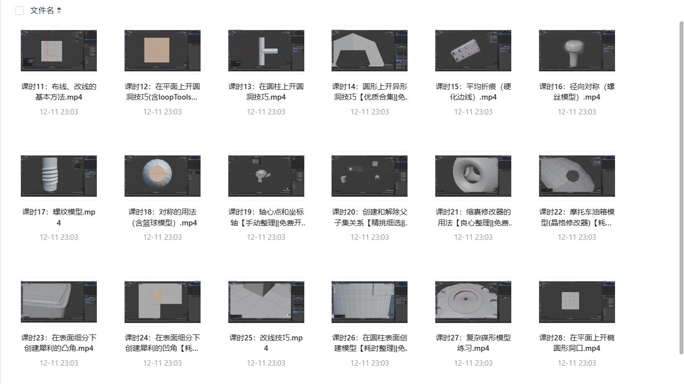 Blender快速入门视频教程:从建模到动画,全能三维软件一网打尽