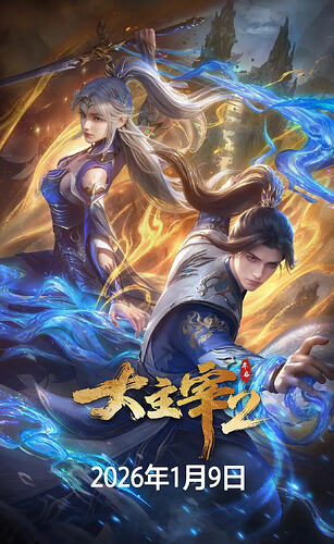 四部国漫同日更新:《一人之下六》《大主宰》《神墓》《深空彼岸》最新集资源分享