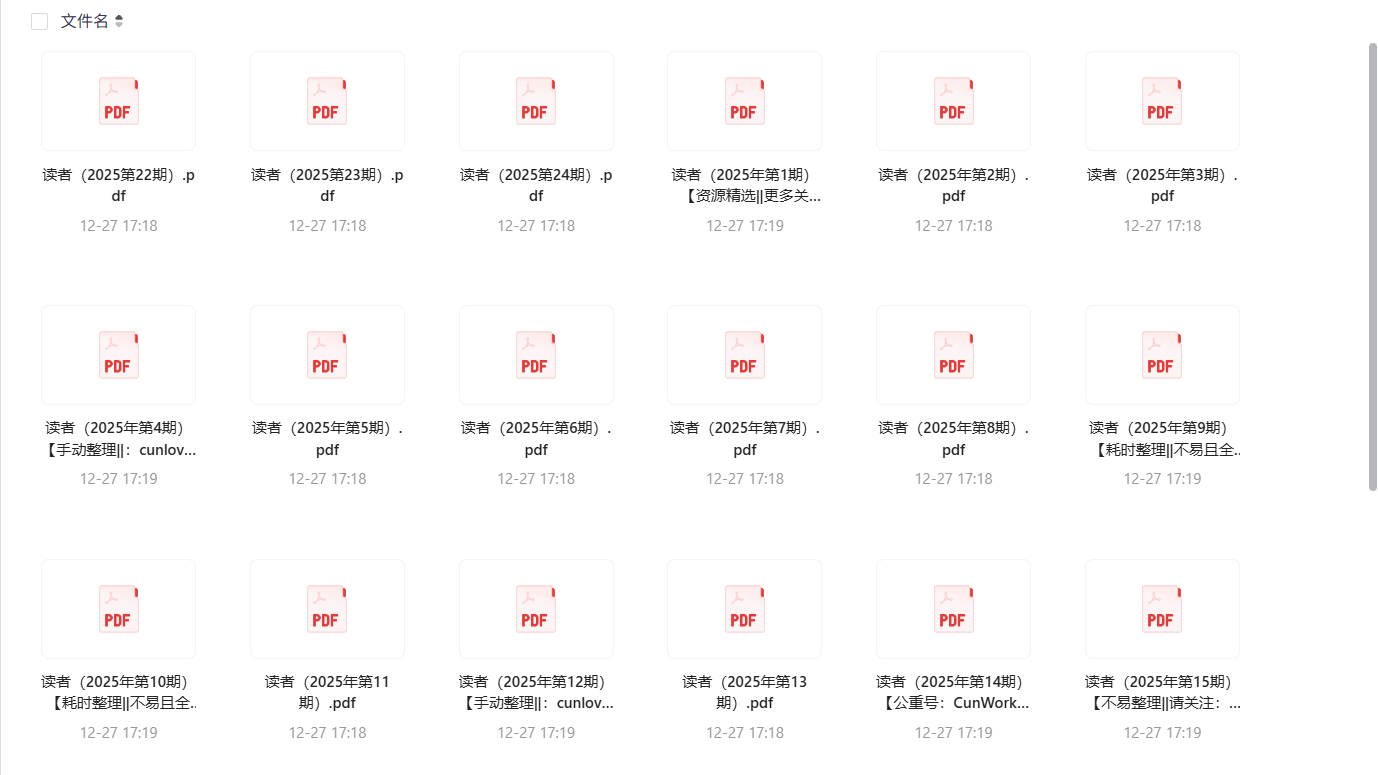 《读者》2010-2025全集免费分享,16年经典杂志电子版一键下载