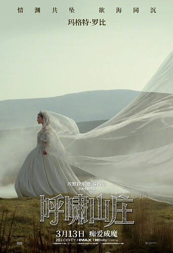 《呼啸山庄》2026版4K无删减正式版,经典文学改编新作震撼来袭!