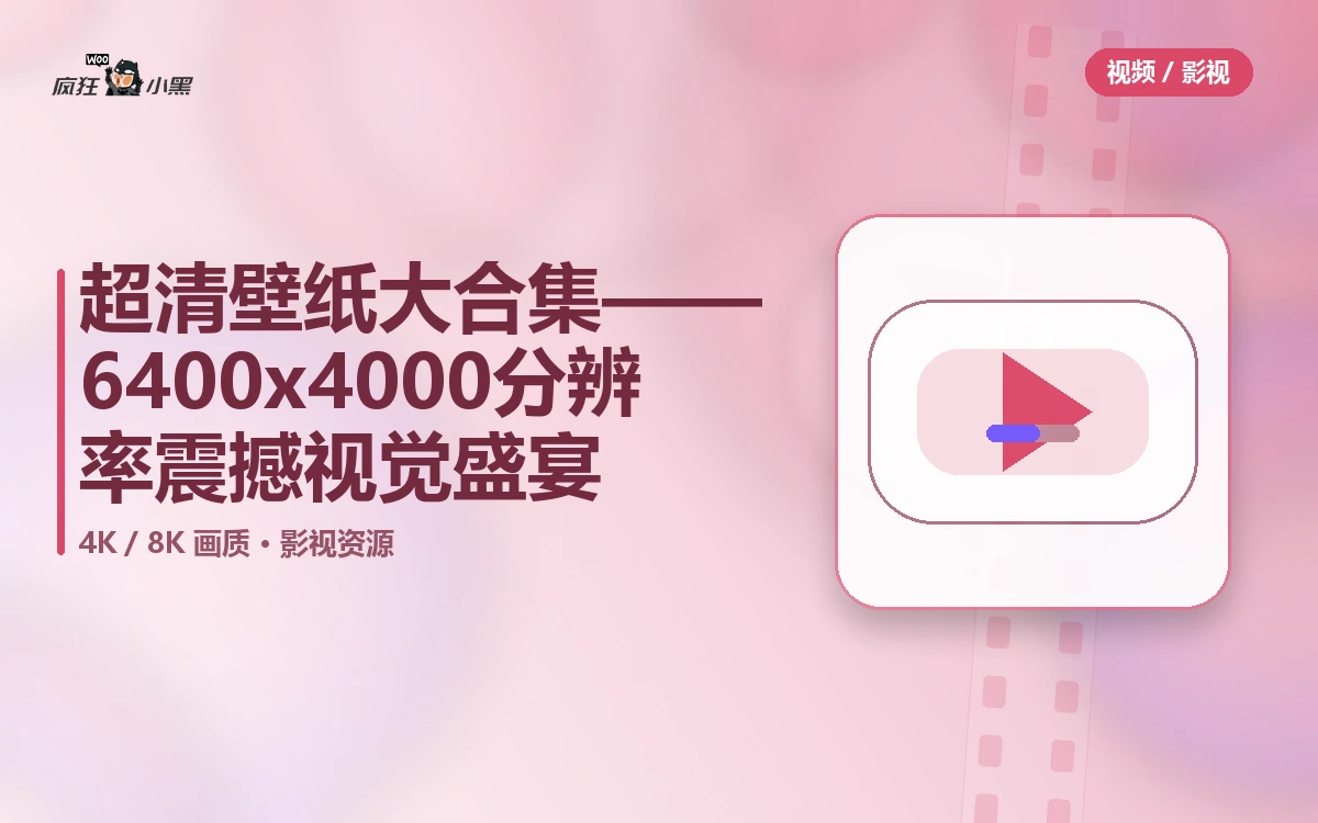 超清4K壁纸大合集——6400x4000分辨率震撼视觉盛宴