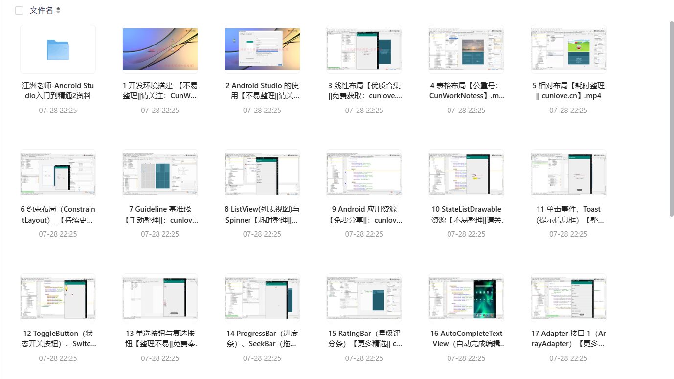 Android Studio安卓开发入门到精通:55节视频+源码+PPT全套教程