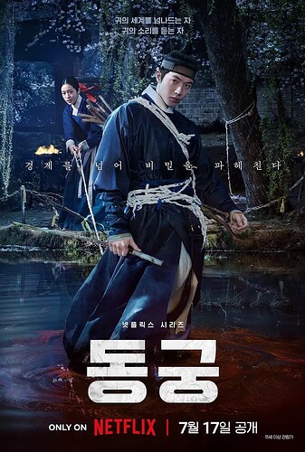 韩剧《鬼谜东宫》2026全集:Netflix 4K HDR+1080P双版本,内封简中,悬疑惊悚迷必看