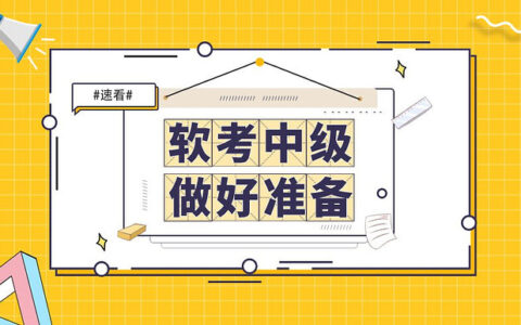 2024中级软考网络工程师全套课程：97课时精讲+真题解析+华为配置实战