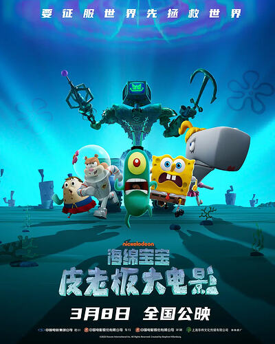 《海绵宝宝:皮老板大电影》4K 60帧高码率珍藏版,中英双语内封字幕