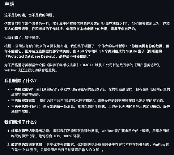 微信聊天导出工具EchoTrace被叫停!珍藏版安装包+进阶AI资料免费分享
