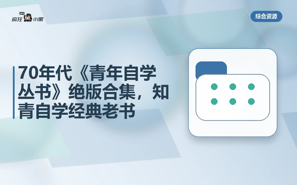 70年代《青年自学丛书》36册绝版合集,知青自学经典老书