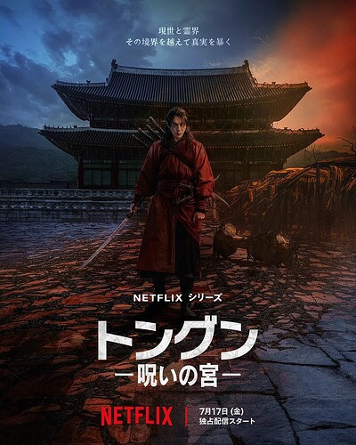 韩剧《鬼谜东宫》2026全集:Netflix 4K HDR+1080P双版本,内封简中,悬疑惊悚迷必看