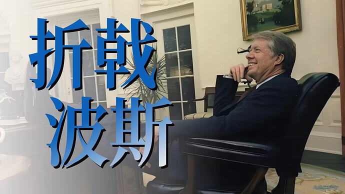 小约翰可汗伊朗系列充电视频全集:从沙阿到革命,历史深度解析