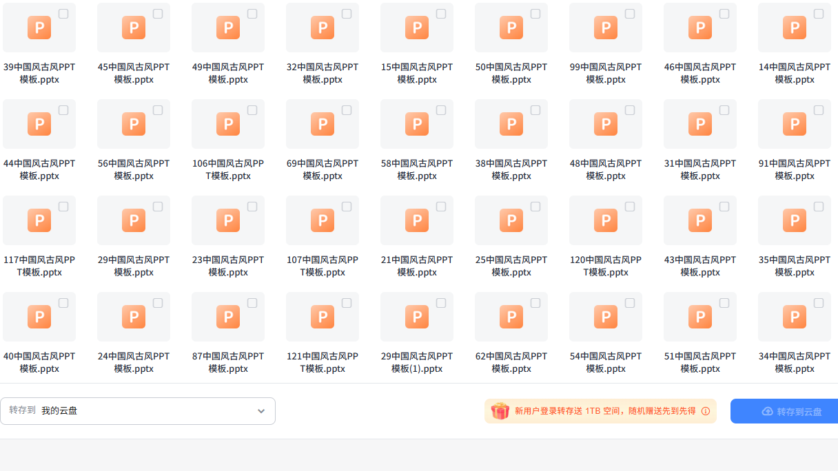 精选270+套PPT模板:商务、中国风、动画一网打尽