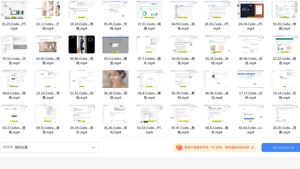 Codex职场AI提效实战课:从数据分析到视频制作,打造个人企业自动化工作流